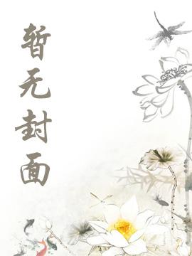星际第一治疗师